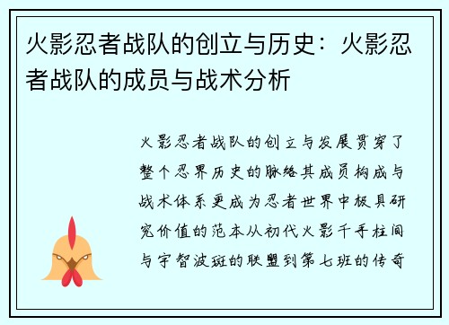 火影忍者战队的创立与历史：火影忍者战队的成员与战术分析