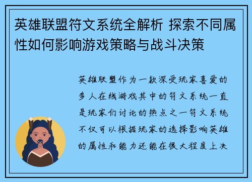 英雄联盟符文系统全解析 探索不同属性如何影响游戏策略与战斗决策