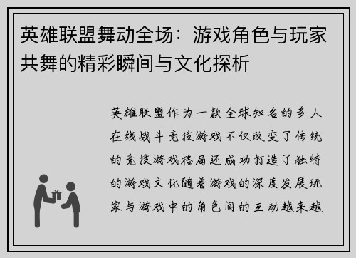 英雄联盟舞动全场：游戏角色与玩家共舞的精彩瞬间与文化探析